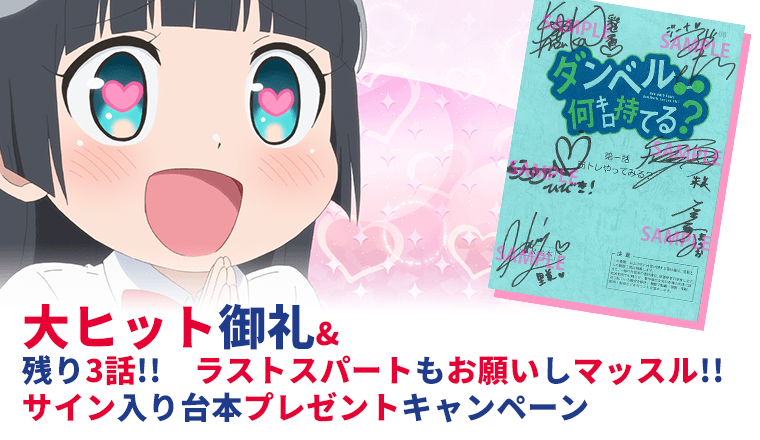 サイン入り台本プレゼントキャンペーン