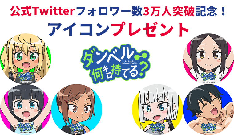 アイコンプレゼント